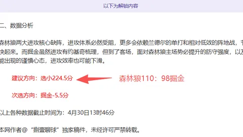 美职精选：圣地亚哥VS明尼苏达联预测及推荐
