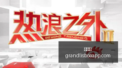 英雄联盟全球赛，新葡京娱乐，中国战队勇夺佳绩，粉丝热议